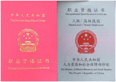 职业资格证制作