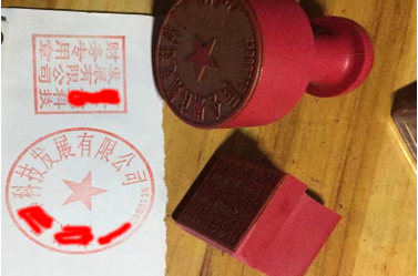 印章刻章制作